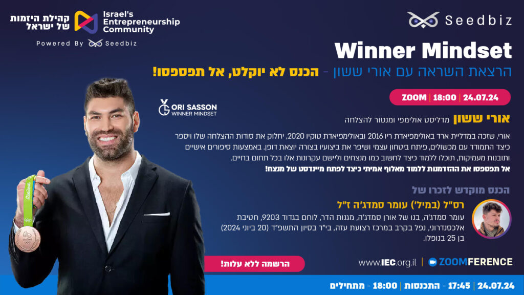 Winner Mindset הרצאת השראה מאת אורי ששון